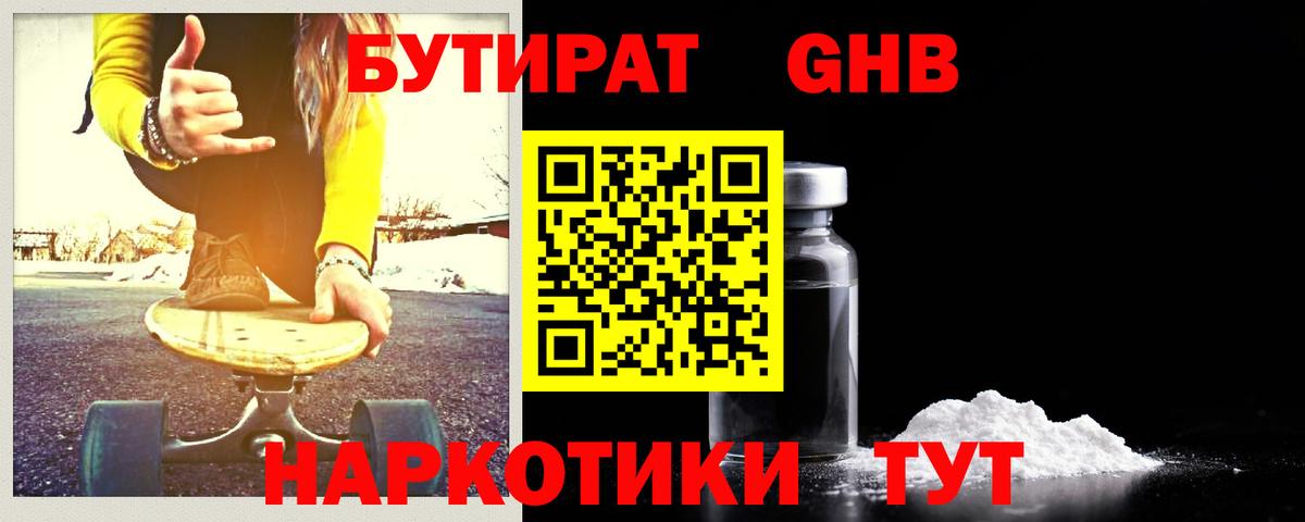БУТИРАТ  Вход с VPN  Великий Устюг  Бутират жидкий экстази 