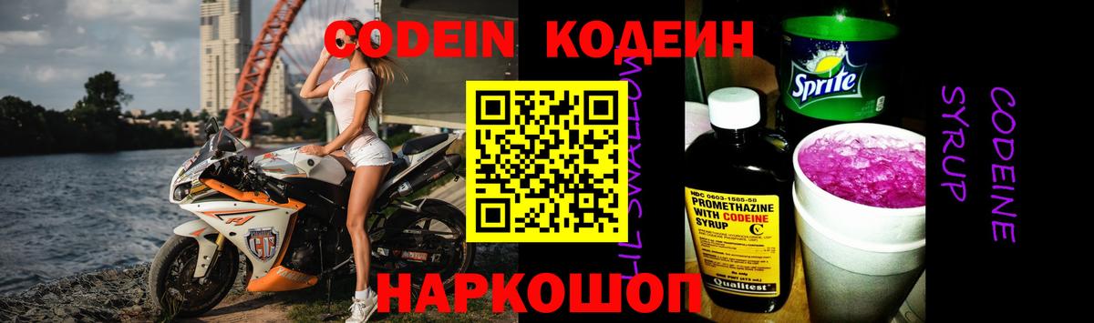 Великий Устюг  Codein напиток Lean (лин)  Вход с VPN  Кодеин Purple Drank 