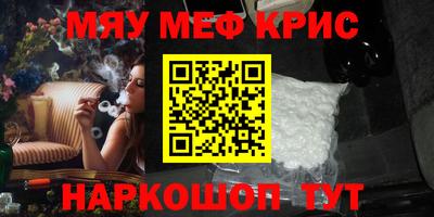 мяу мяу кристалл Вышний Волочёк