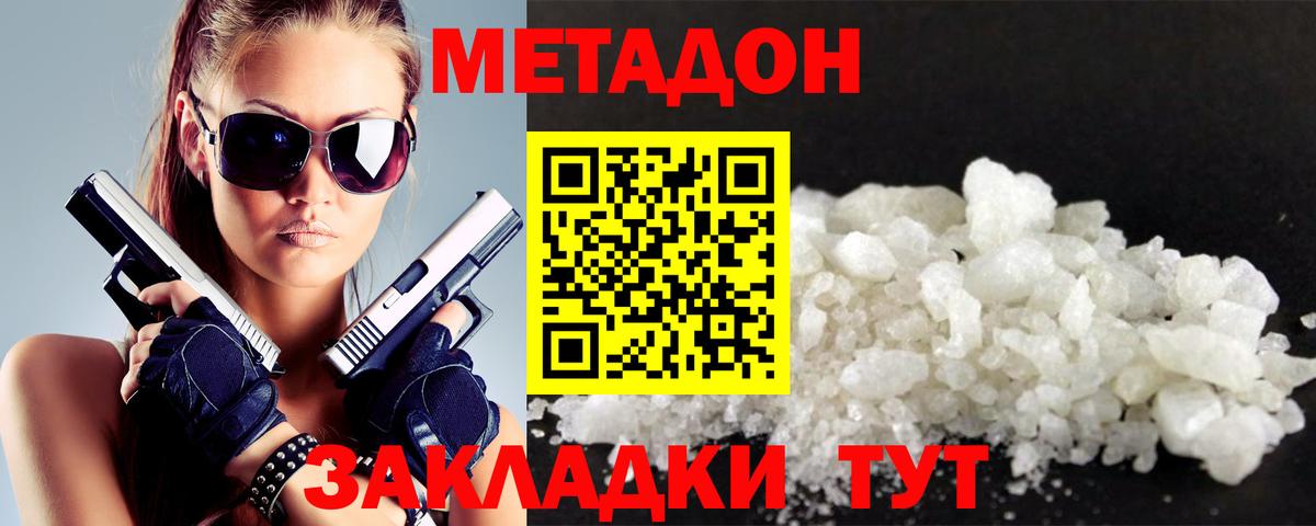 Метадон кристалл Великий Устюг