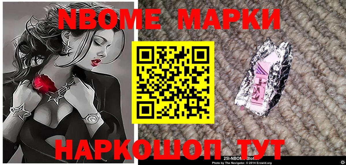 Марки N-bome 1,5мг Великий Устюг